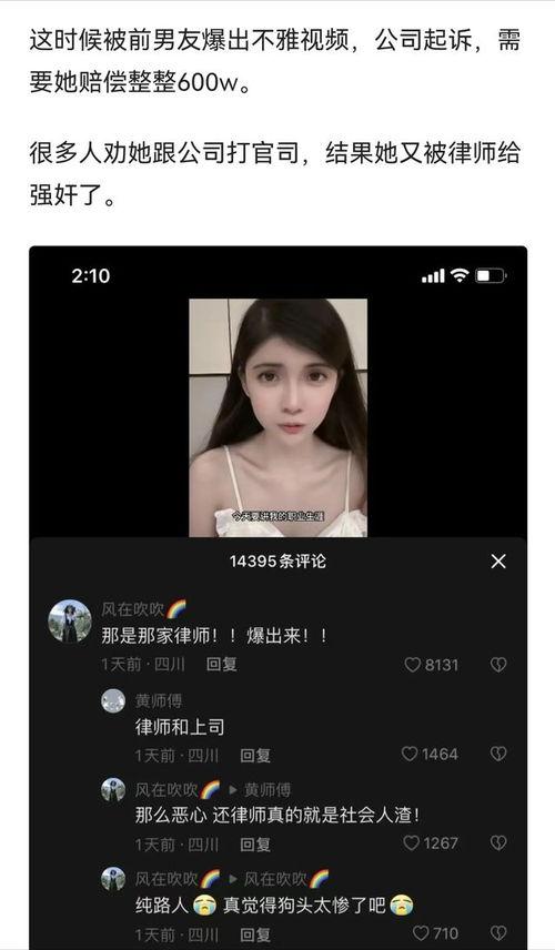 被爆料视频的网红是谁,揭秘网红XX被爆料视频背后的真相  第3张